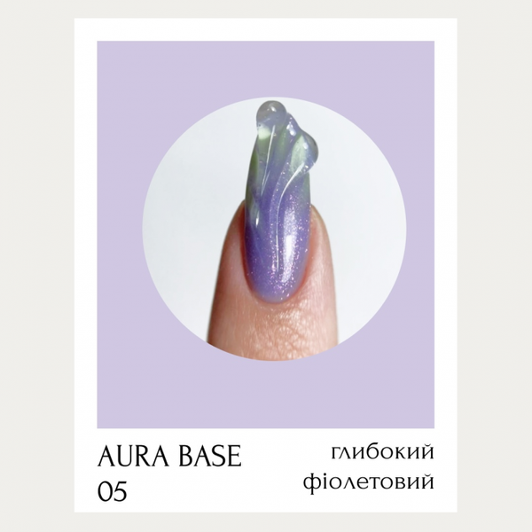 База цветная "Aura Base" 8мл №05 2101000440785 фото
