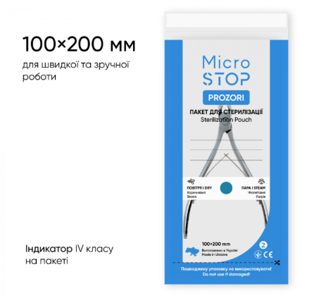 Крафт пакет Прозорий із індикатором 4 класу 100*200 Microstop 100 шт 23611 фото
